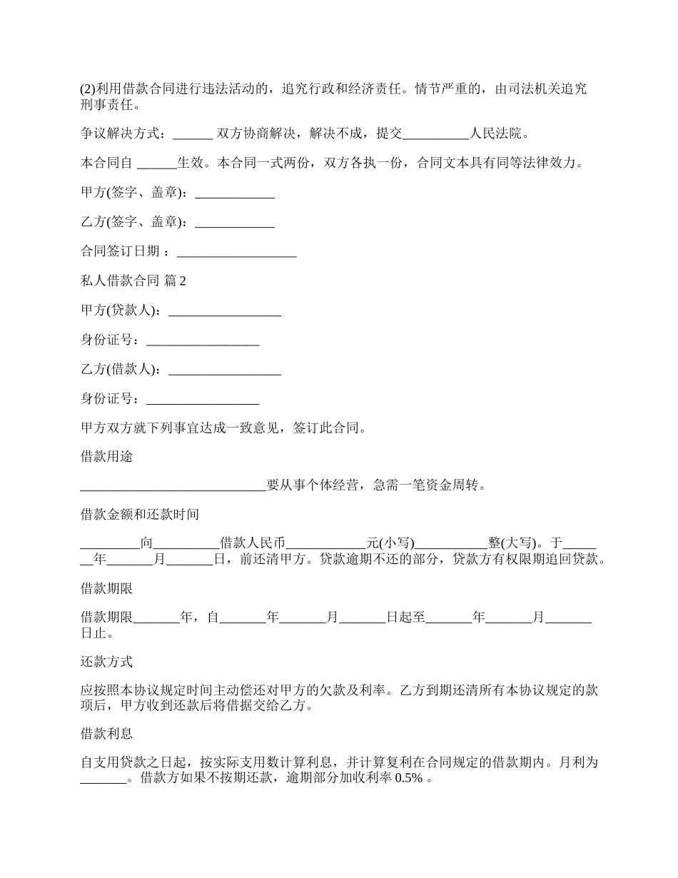 私人借款合同模板一.docx_第2页