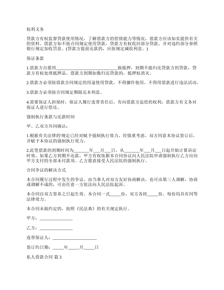 私人借款合同模板一.docx_第3页