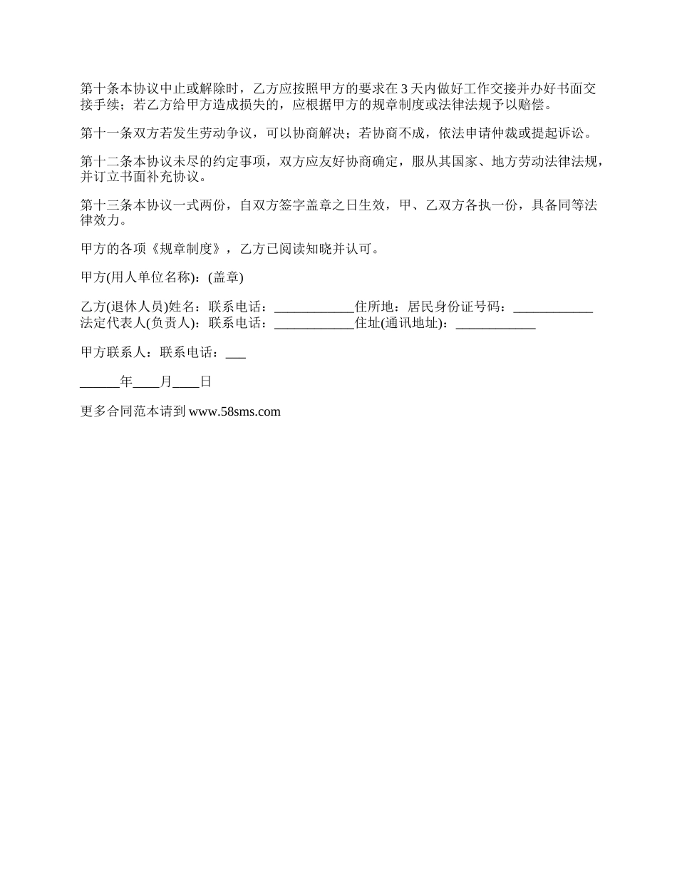 退休人员返聘合同.docx_第2页