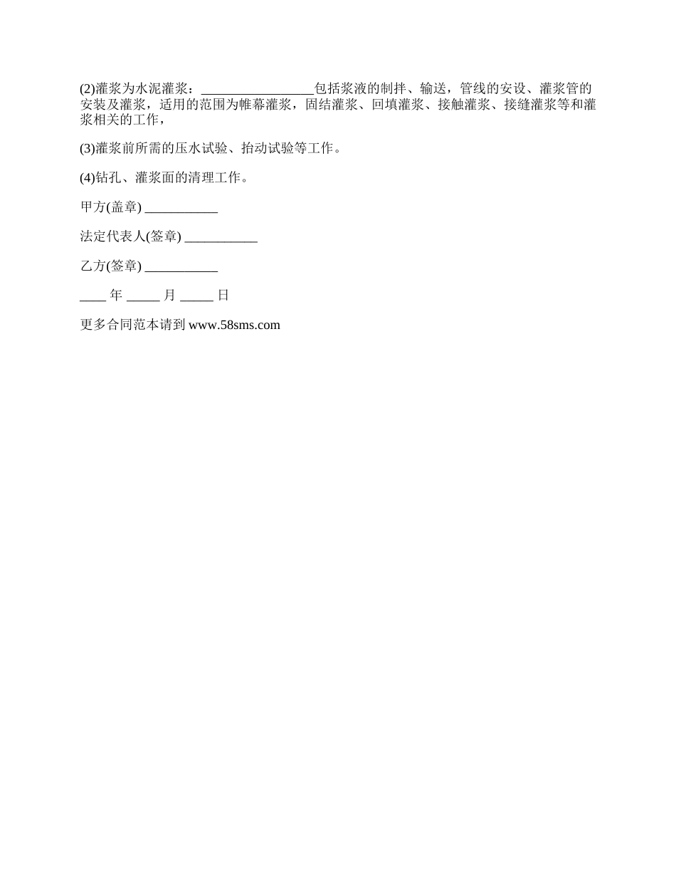 帷幕灌浆施工合同.docx_第2页