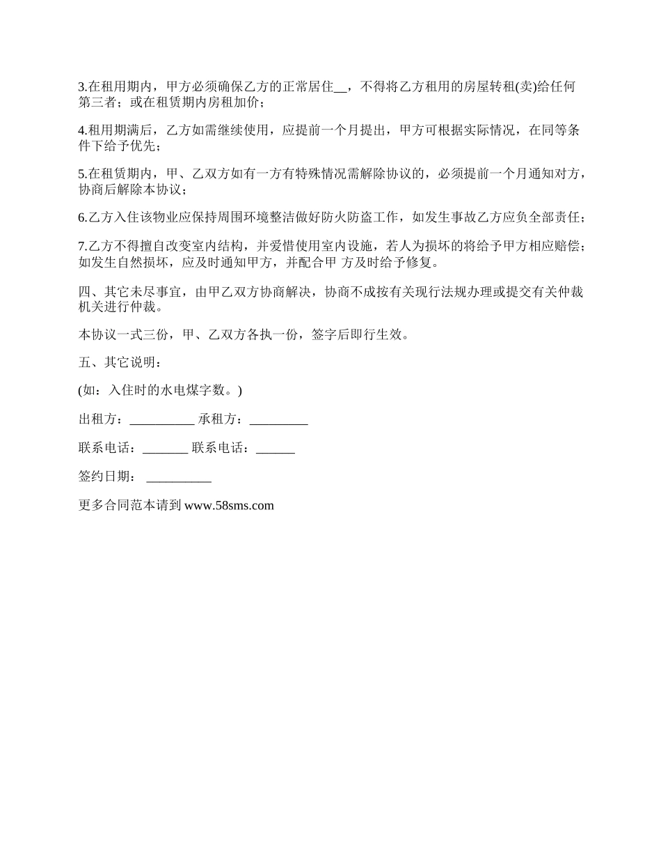 私人二手房出租合同.docx_第2页