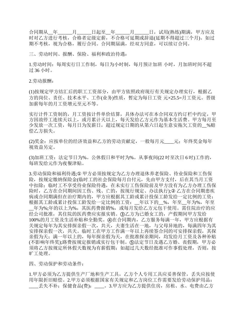 外商投资企业员工招聘合同.docx_第2页