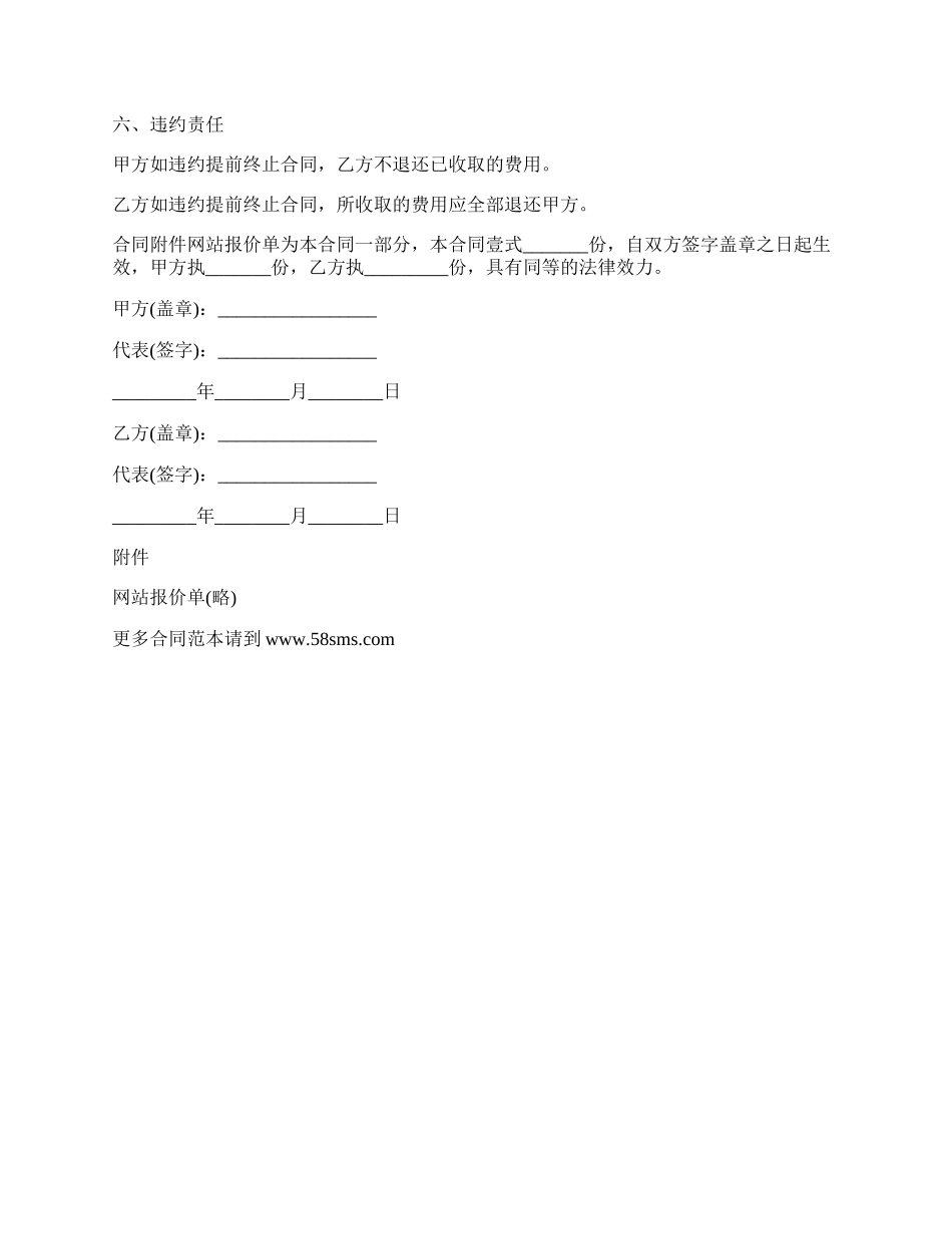 网站设计制作合同书范本.docx_第2页