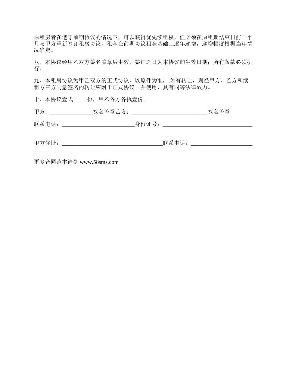 现金支付房租租赁合同.docx_第2页