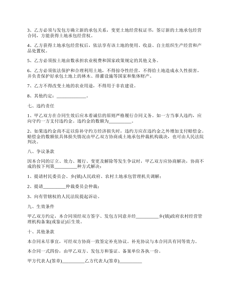 私人土地转让协议书范文.docx_第2页