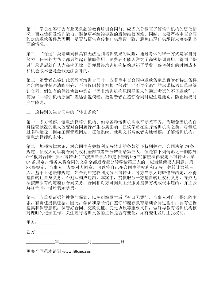 文化教育特色网站使用合同.docx_第2页