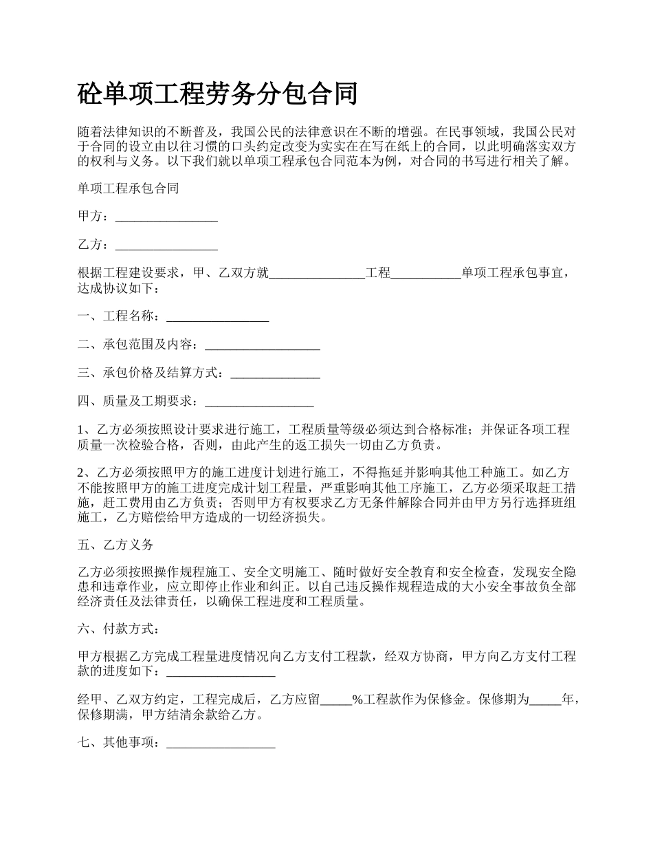 砼单项工程劳务分包合同.docx_第1页