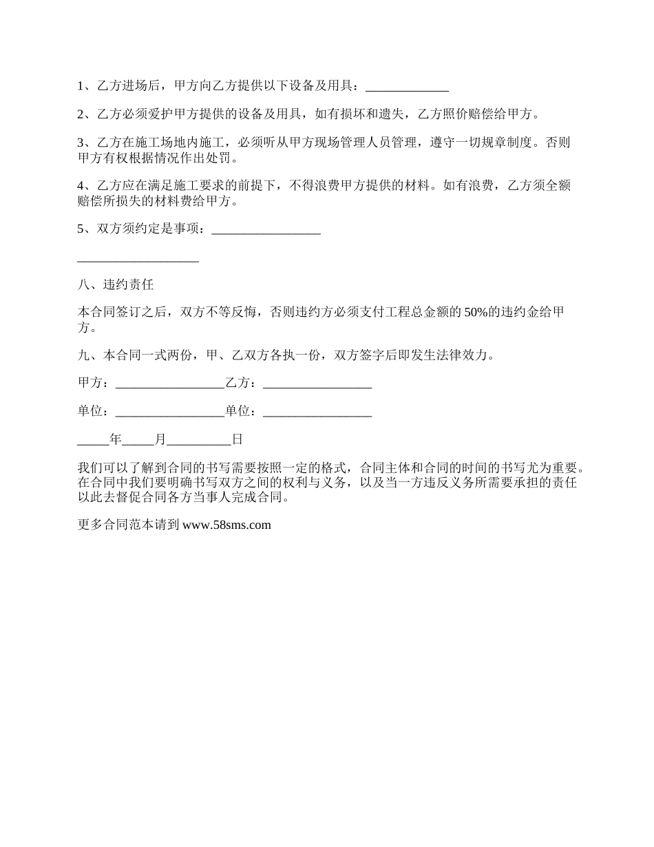 砼单项工程劳务分包合同.docx_第2页