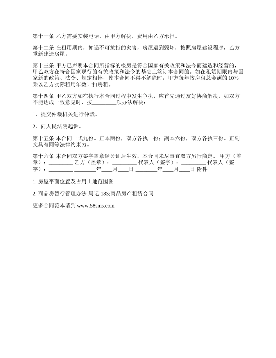 新版商品房房屋租赁合同样式.docx_第2页