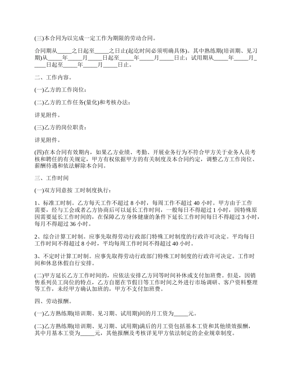 销售劳动合同范本的内容.docx_第2页