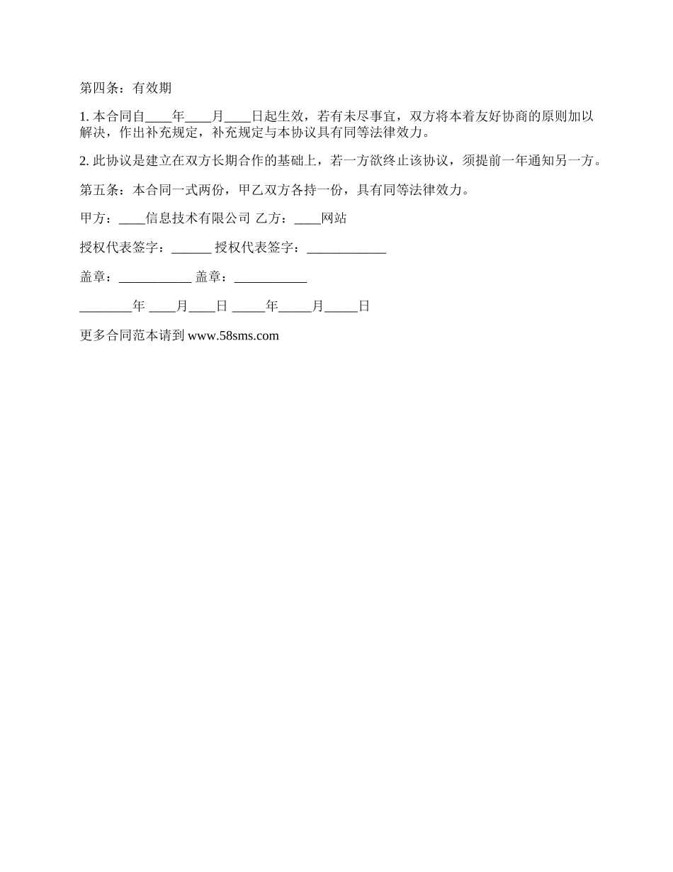 网站合作协议书通用样本.docx_第2页