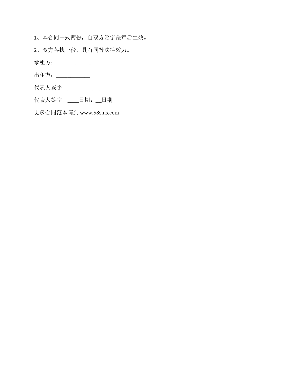 水电齐全房产租赁合同.docx_第2页