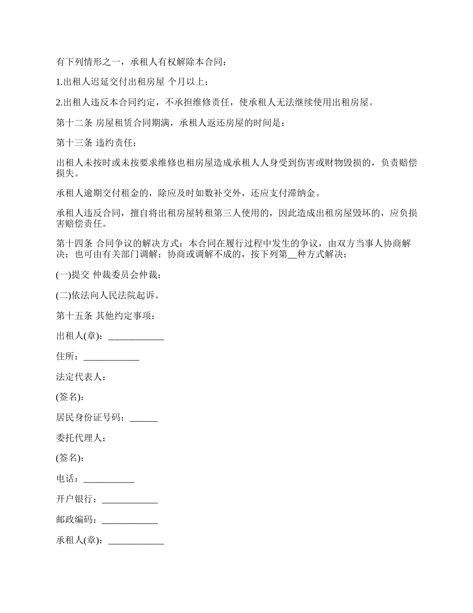 现代商品房屋租赁合同书.docx_第2页