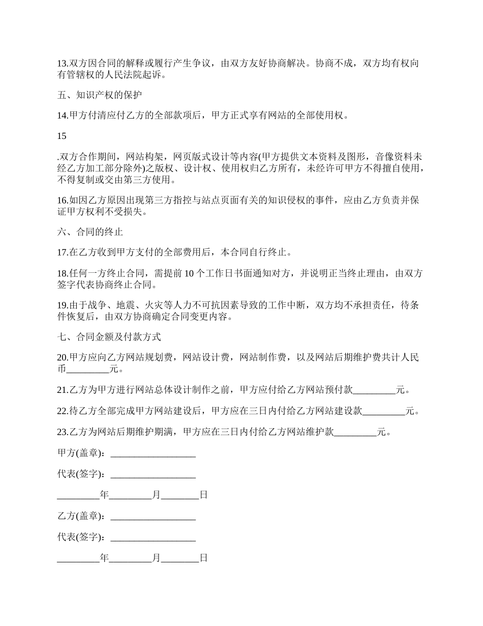 网站规划设计制作服务合同.docx_第2页