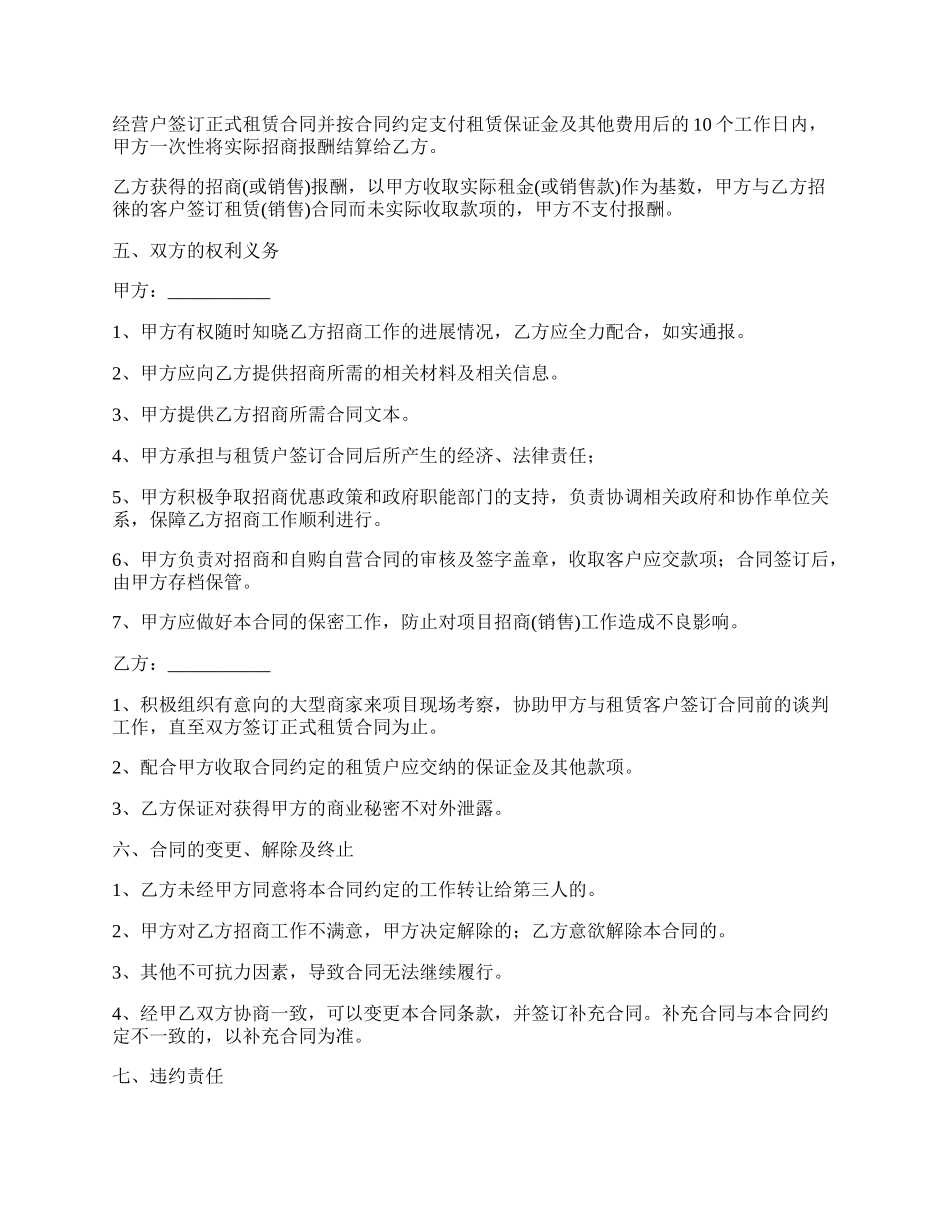 委托招商代理合同.docx_第2页