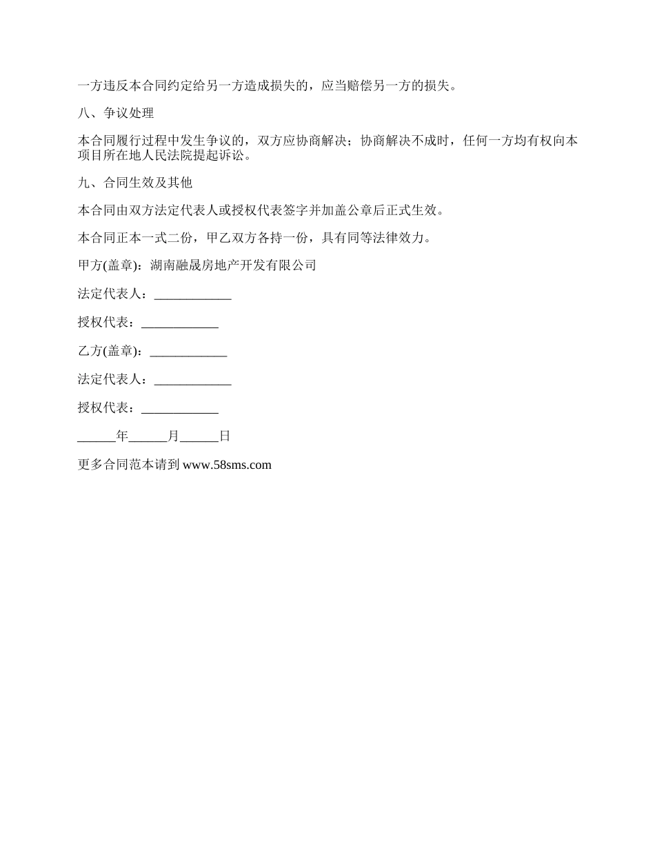 委托招商代理合同.docx_第3页