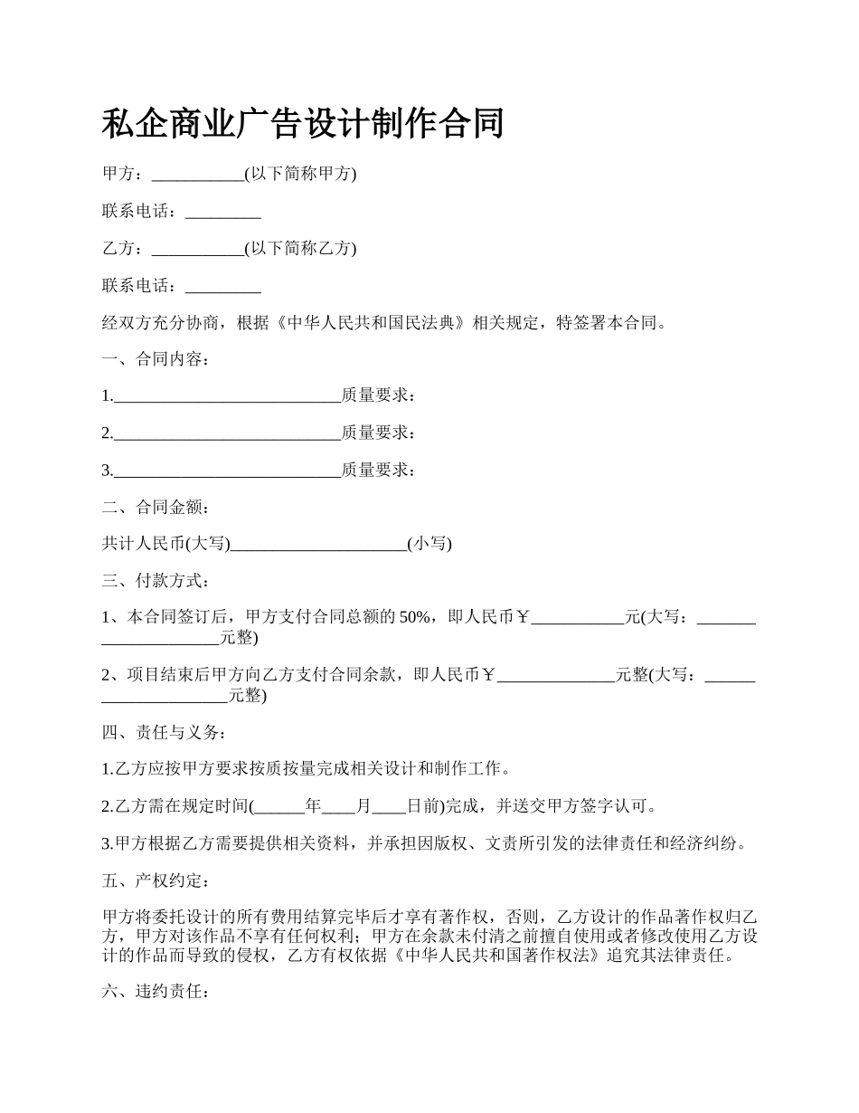 私企商业广告设计制作合同.docx_第1页