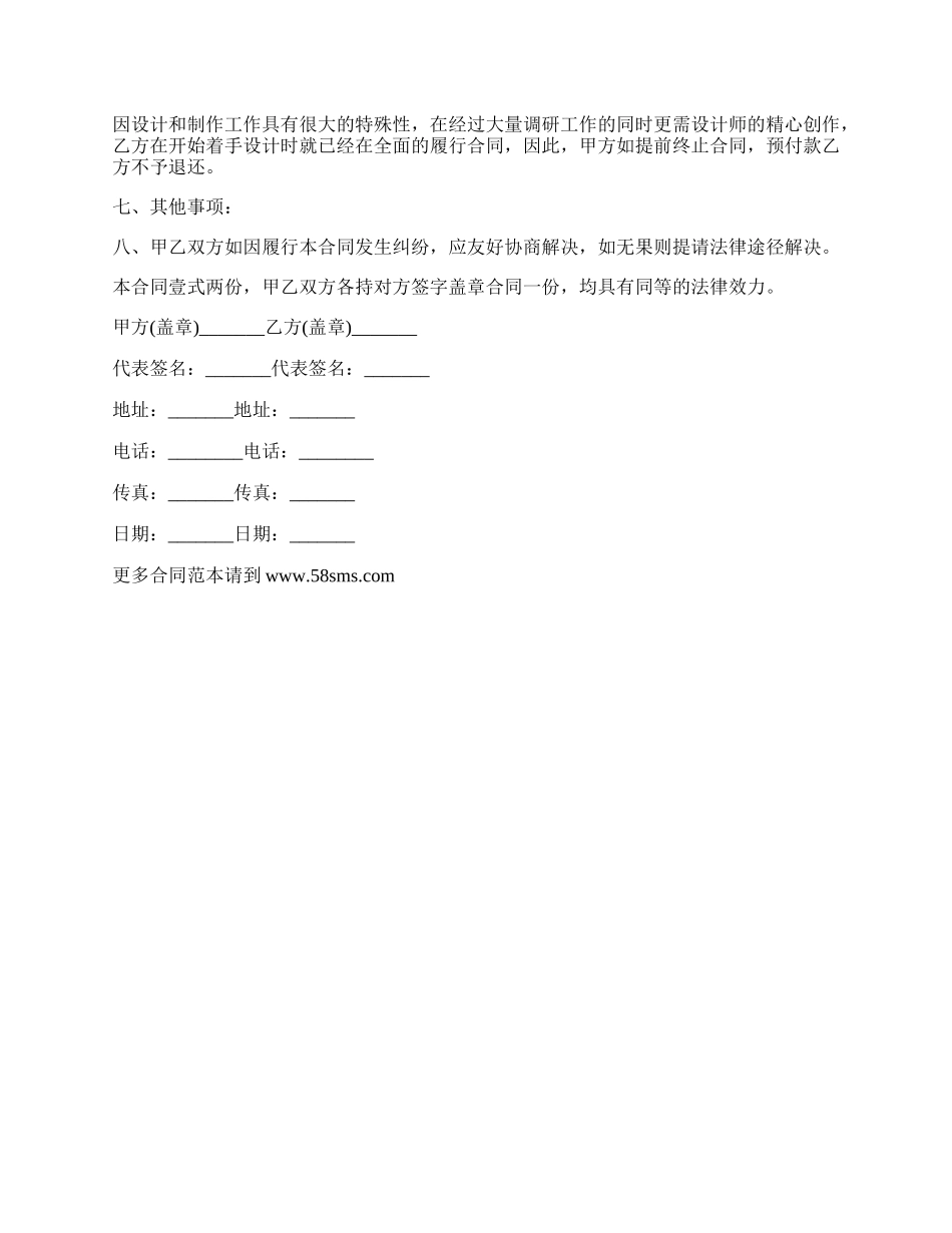 私企商业广告设计制作合同.docx_第2页