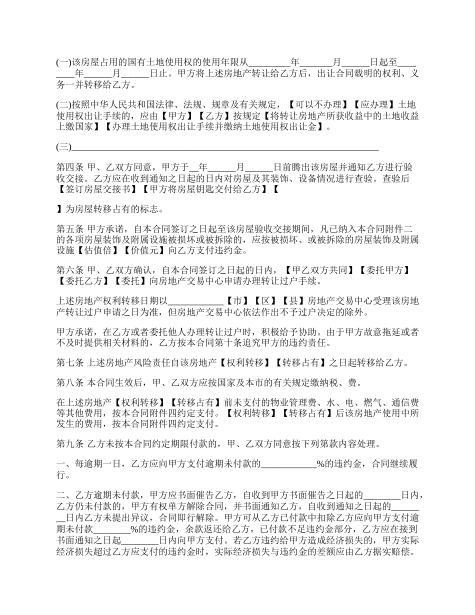 武汉市房地产买卖合同书.docx_第2页