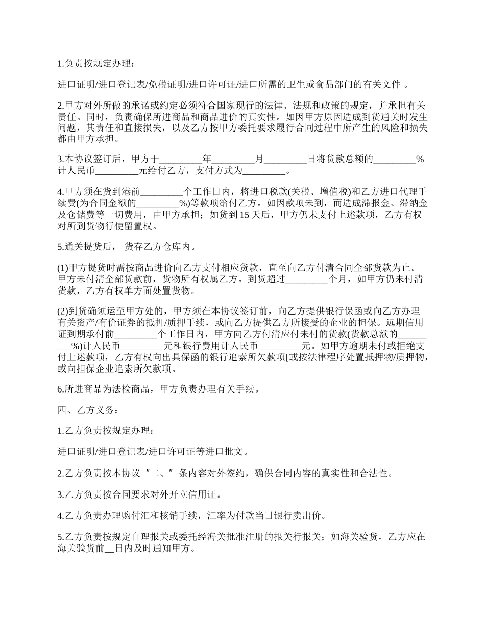 委托代理进口协议(远期信用证).docx_第2页