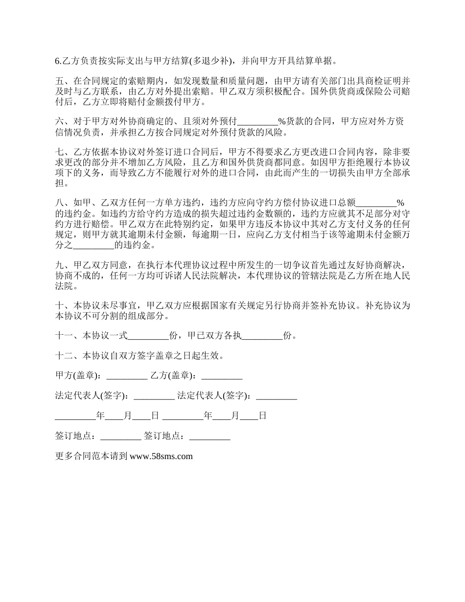 委托代理进口协议(远期信用证).docx_第3页