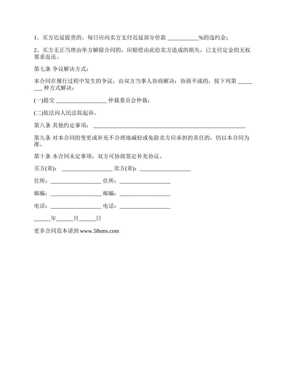 天津市木材买卖合同书.docx_第2页