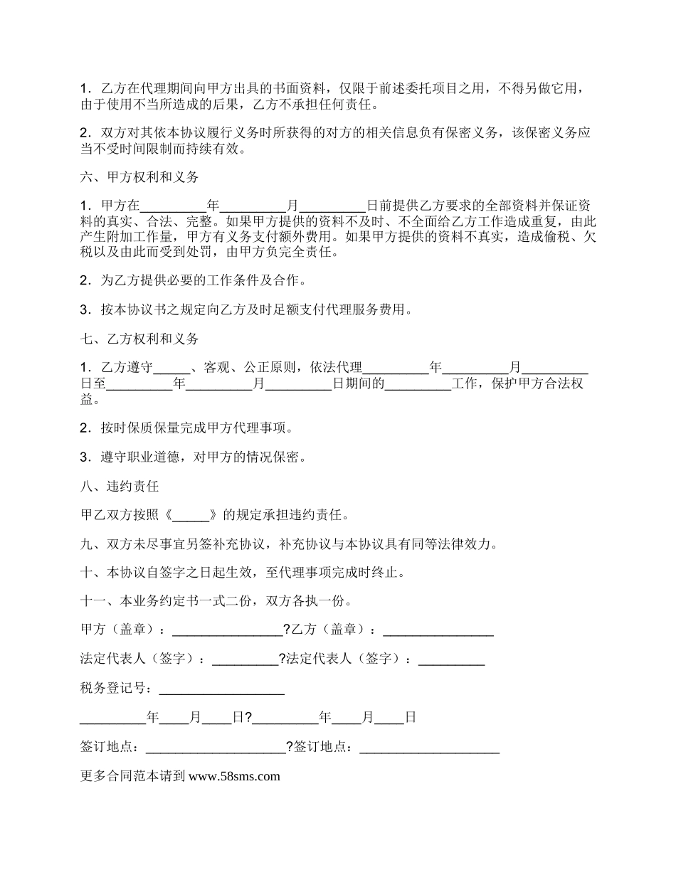 税务代理业务约定书简单版样书.docx_第2页