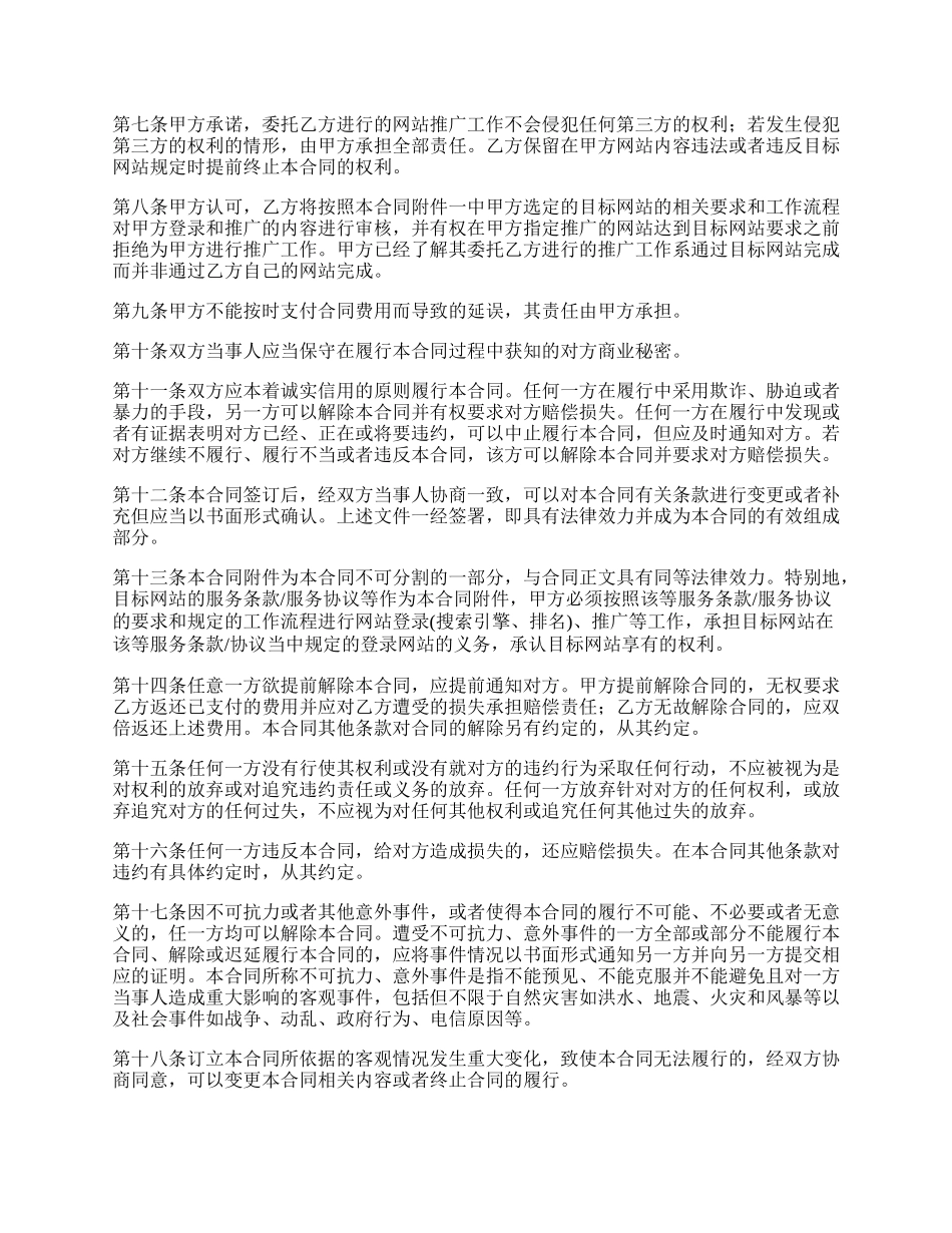 网站推广代理合同范例.docx_第2页