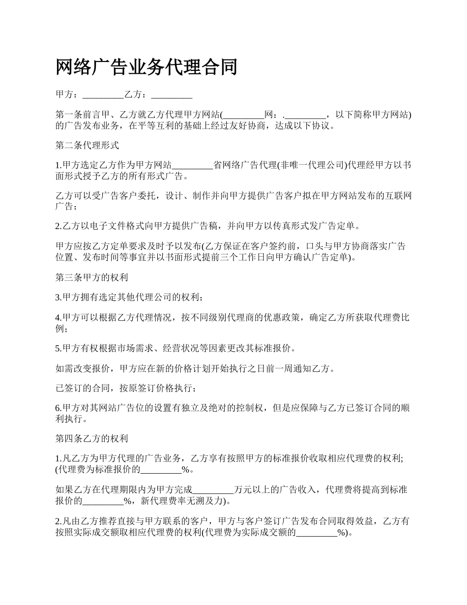 网络广告业务代理合同.docx_第1页