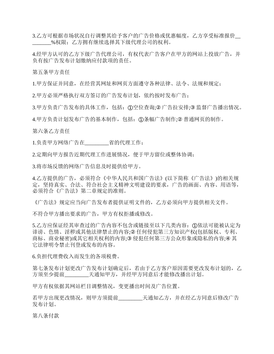 网络广告业务代理合同.docx_第2页