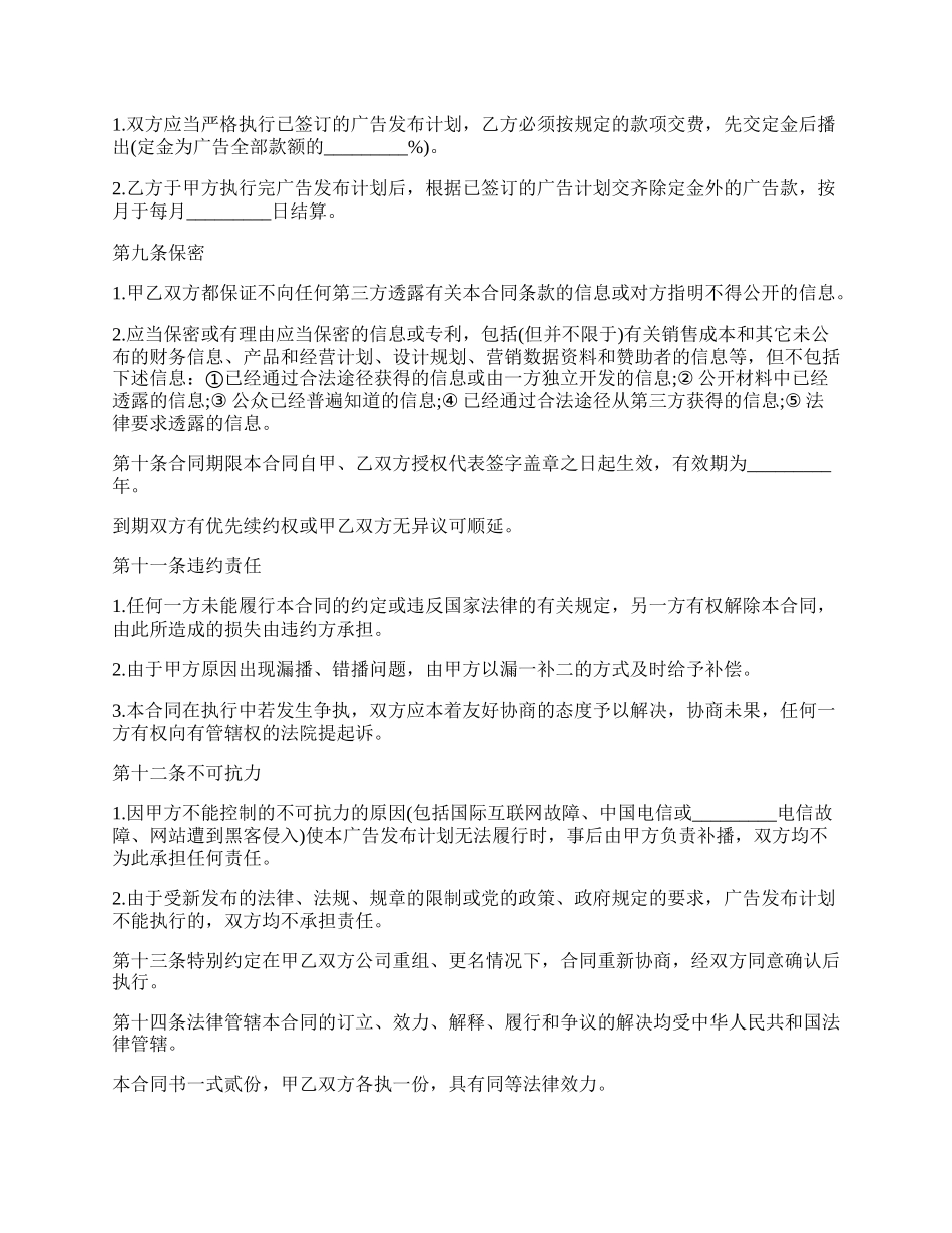 网络广告业务代理合同.docx_第3页