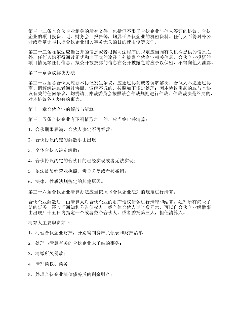 私募股权基金有限合伙协议书(三).docx_第2页