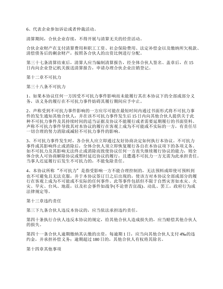 私募股权基金有限合伙协议书(三).docx_第3页