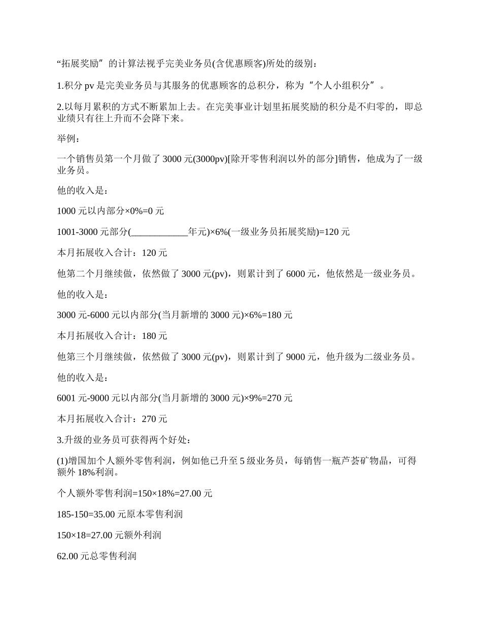 完美公司奖金制度.docx_第2页