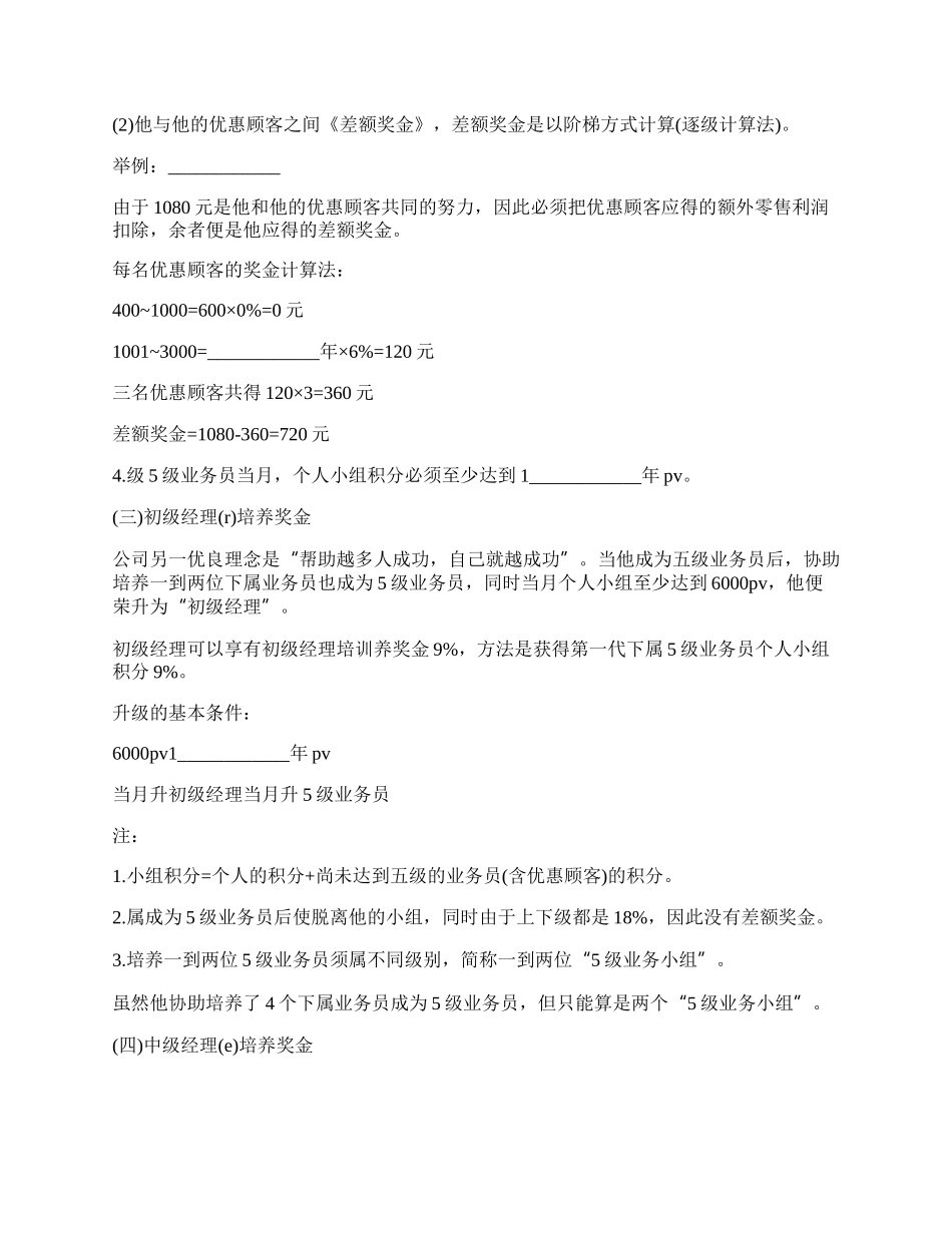 完美公司奖金制度.docx_第3页