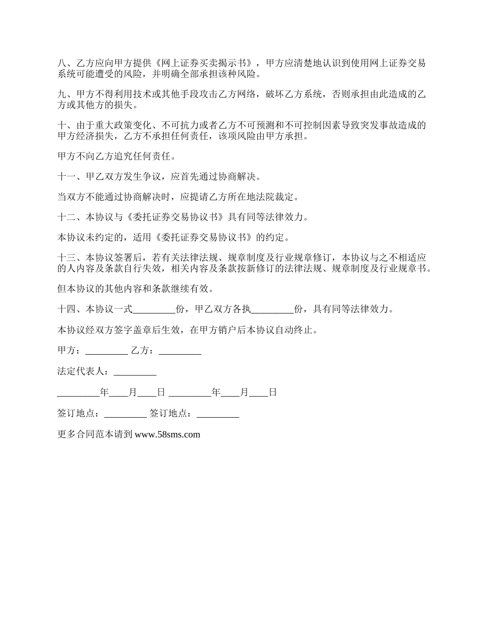 网上证券委托买卖合同书.docx_第2页