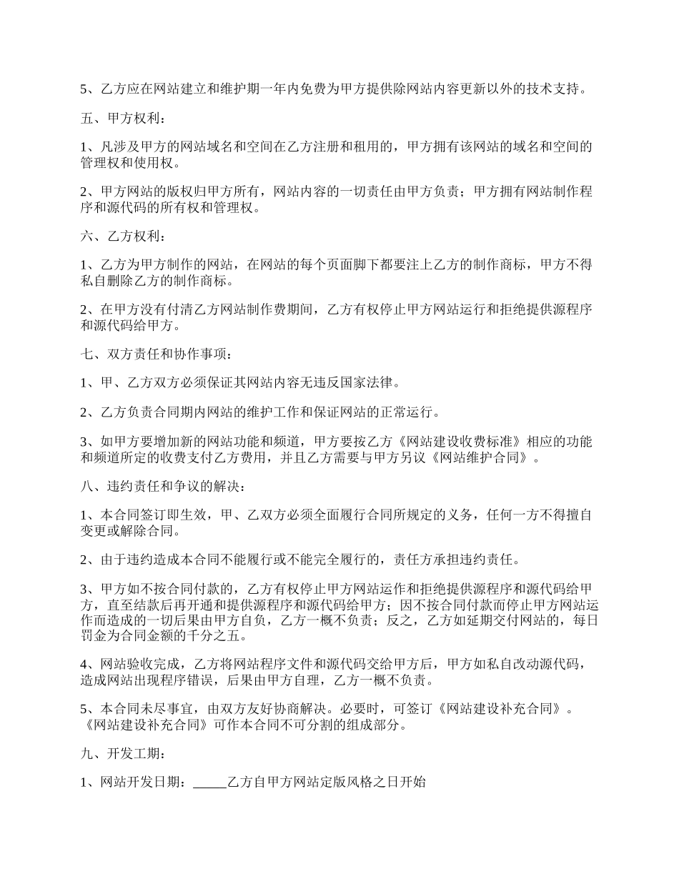 网站建设技术开发合同.docx_第2页