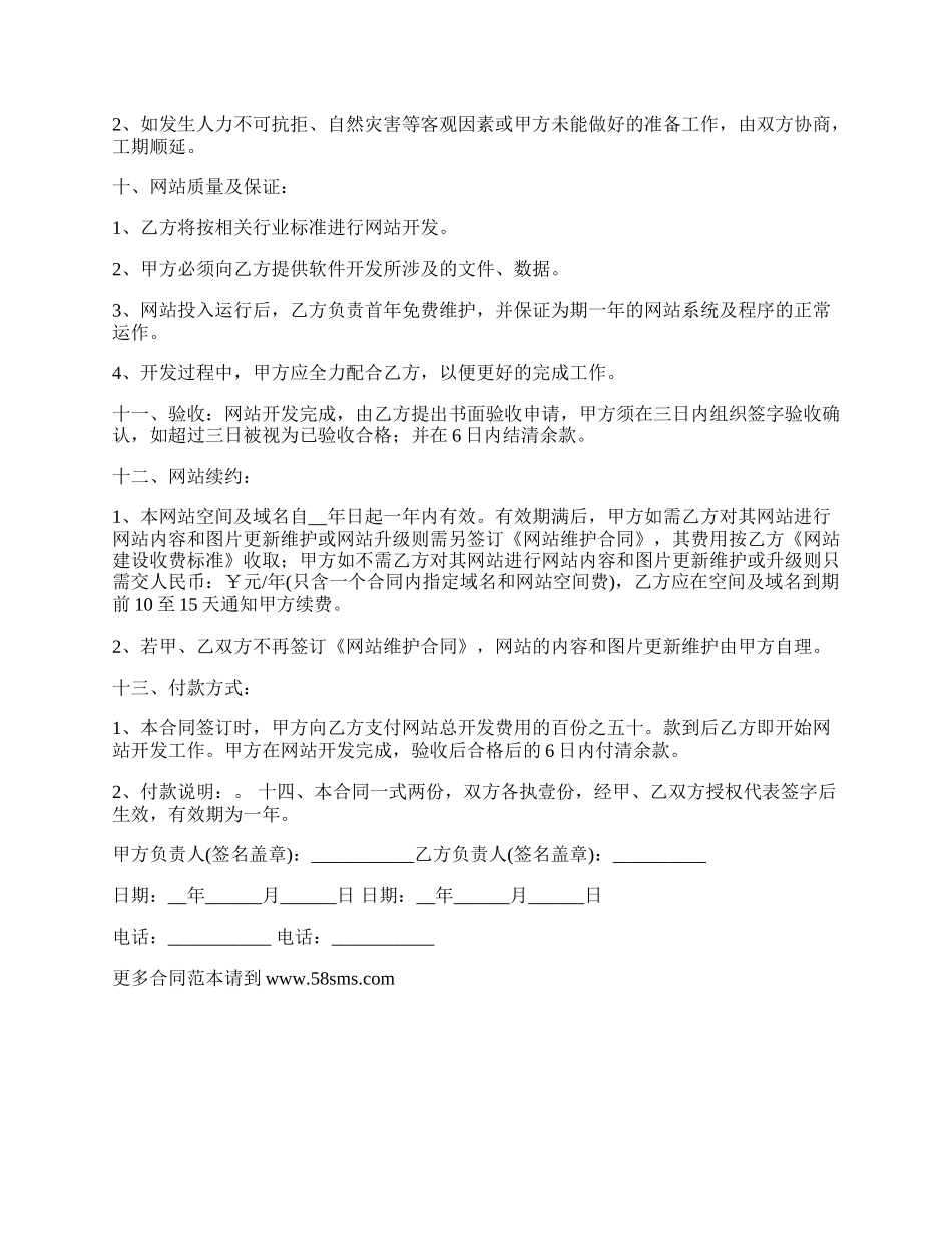 网站建设技术开发合同.docx_第3页