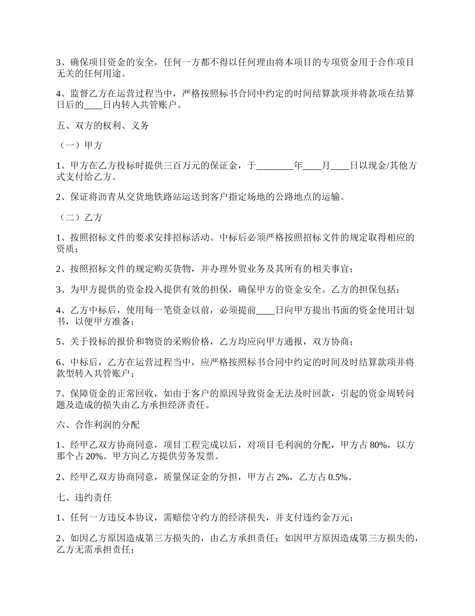 项目合作意向协议书.docx_第3页