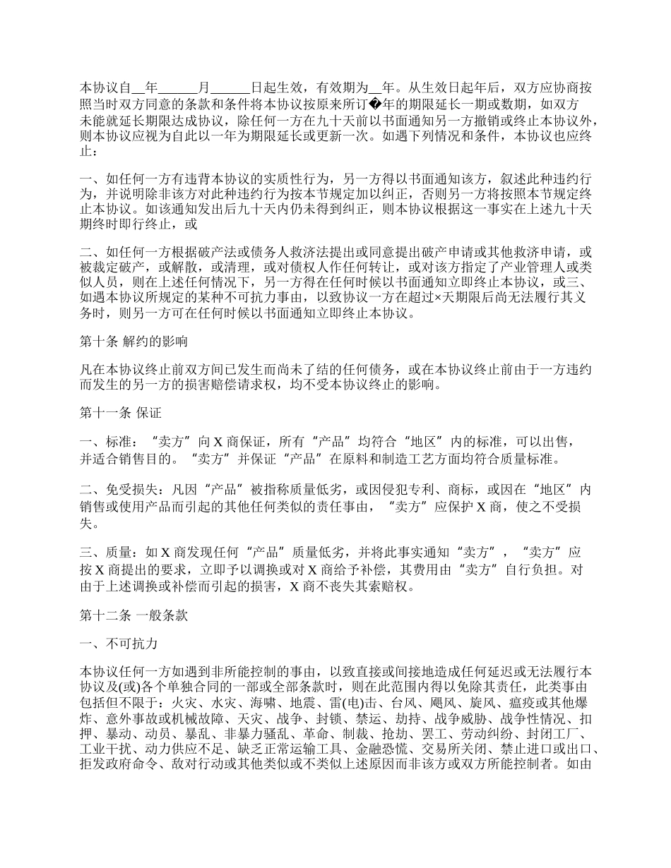 外商独家经销合同书范本.docx_第3页