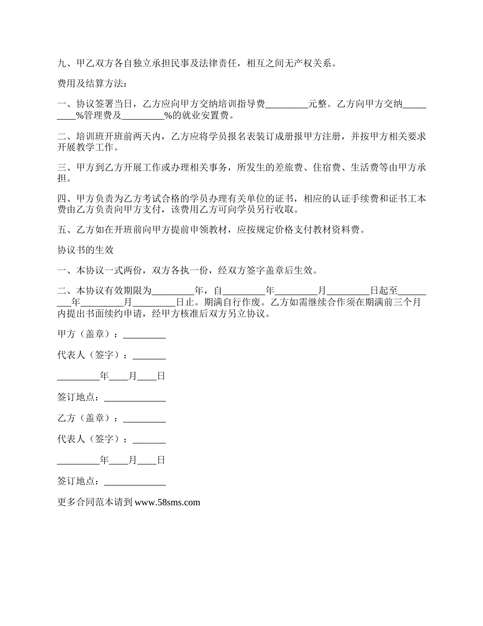 项目合作协议合同范本.docx_第2页