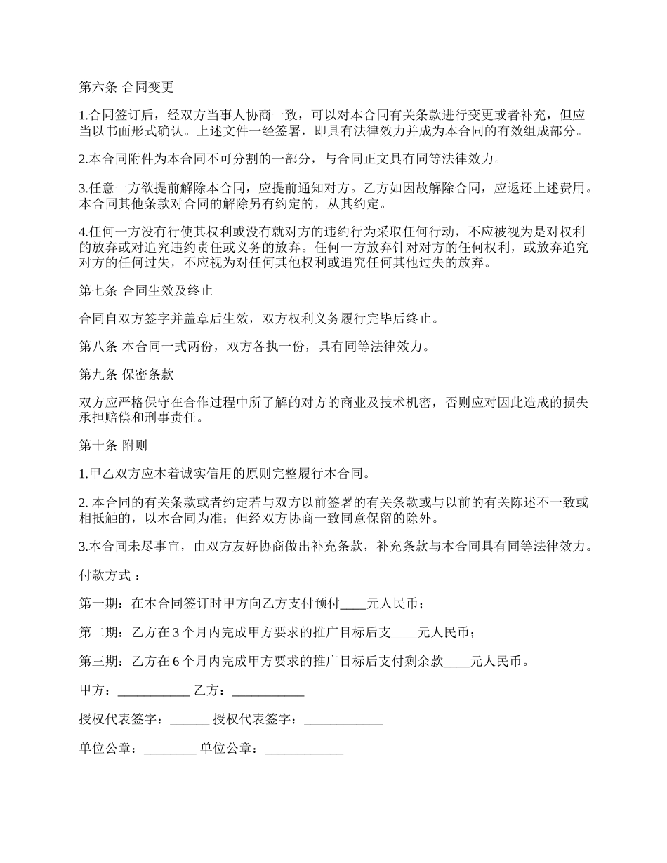 网络销售代运营合同.docx_第2页