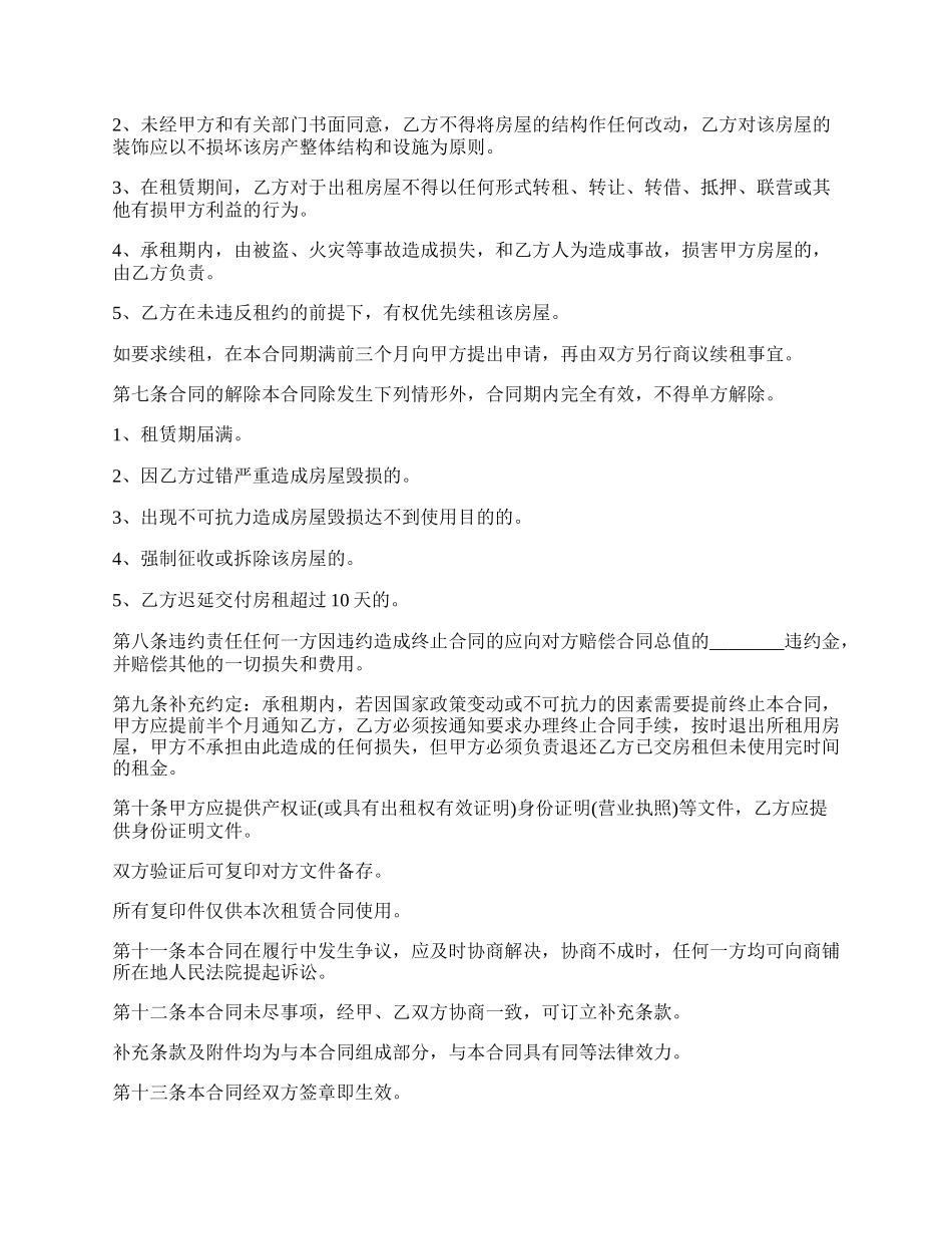 详尽版店面房屋租赁协议.docx_第2页