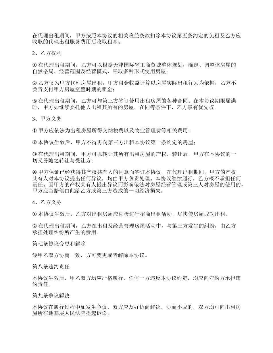 委托商务套房出租招商合同.docx_第2页