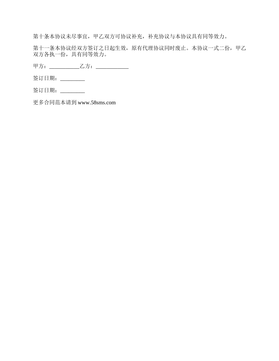 委托商务套房出租招商合同.docx_第3页