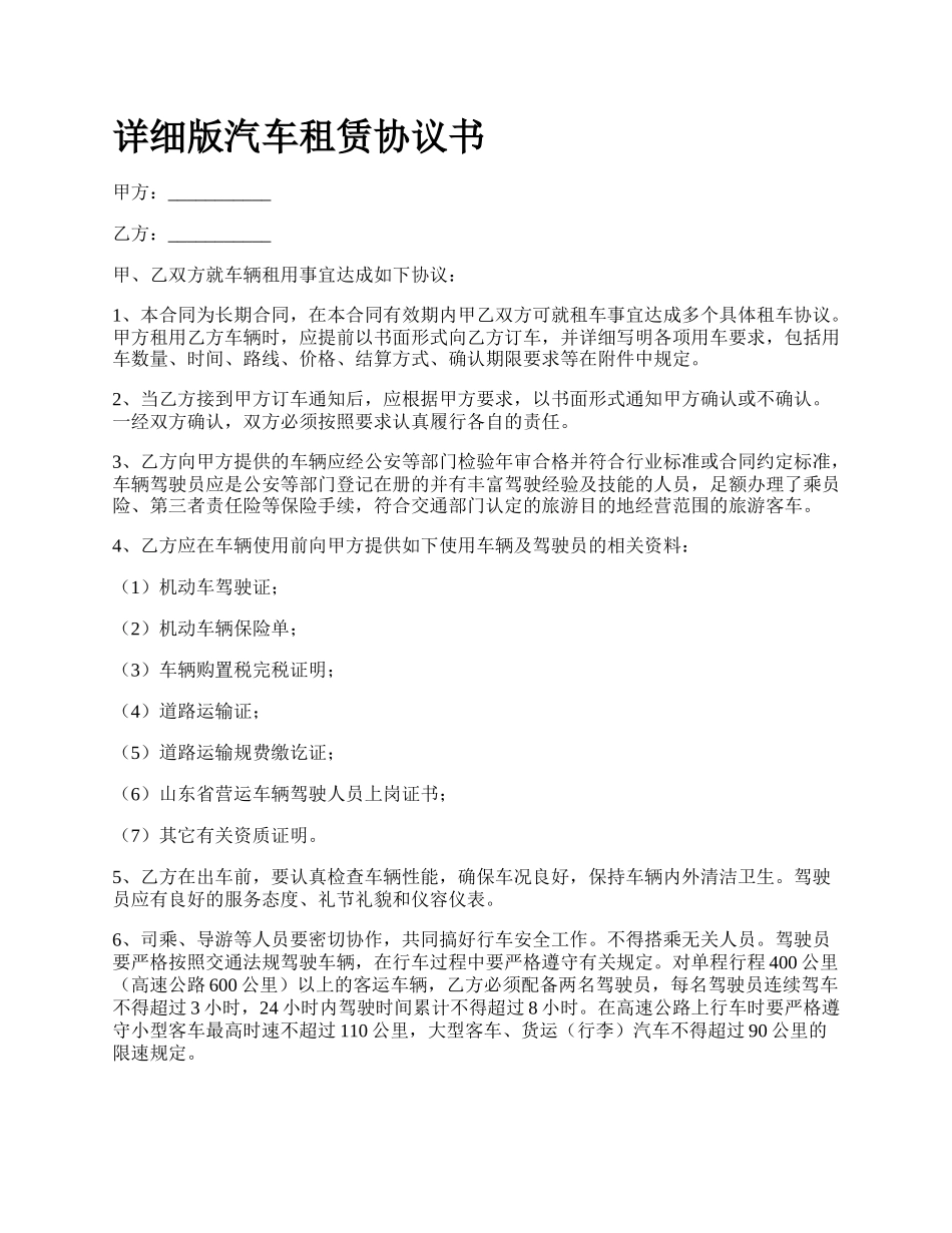 详细版汽车租赁协议书.docx_第1页