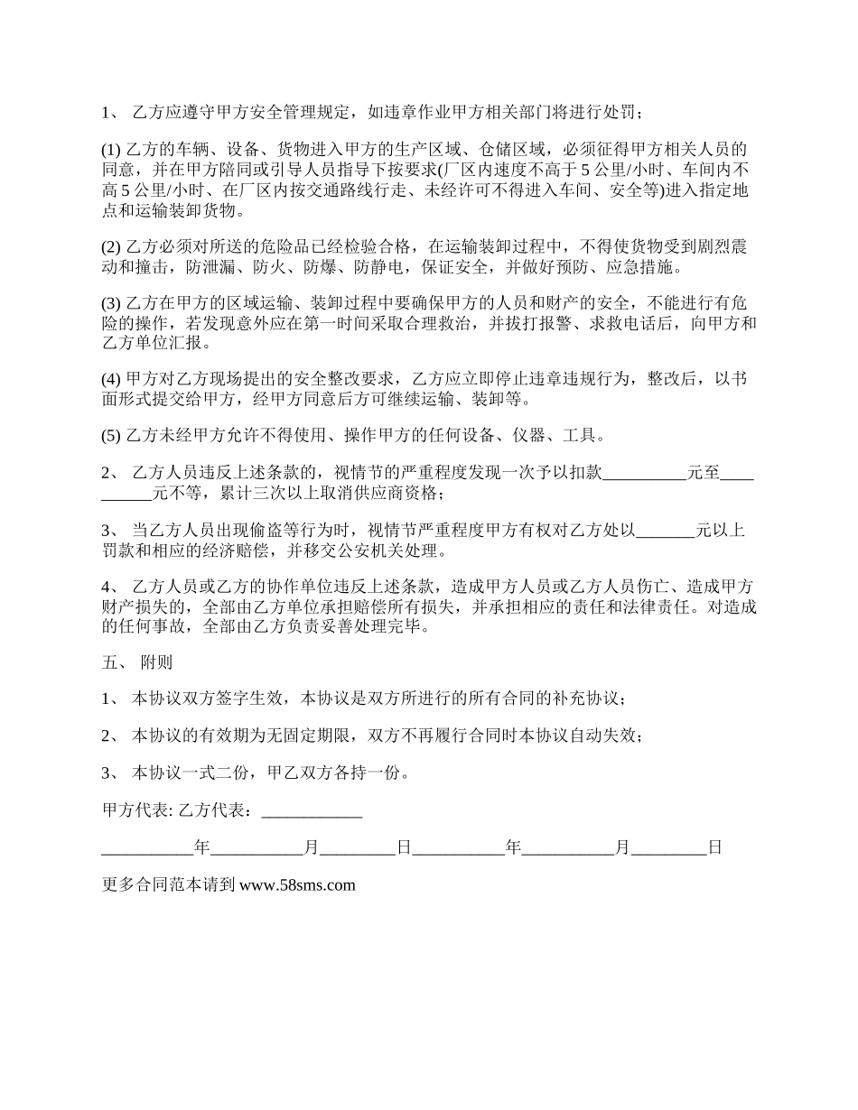 外单位进厂送货安全管理合同.docx_第2页