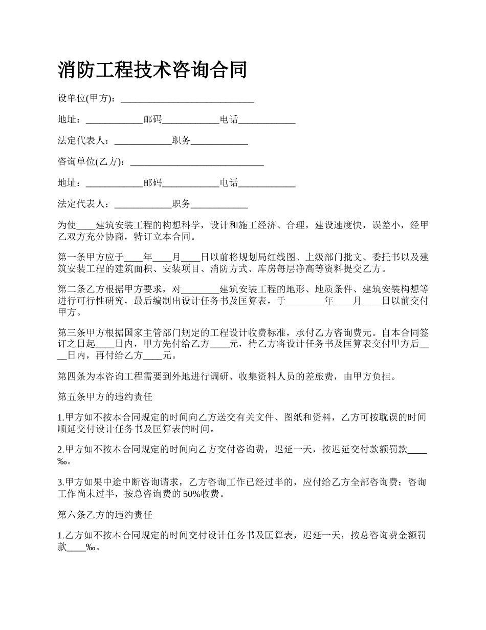 消防工程技术咨询合同.docx_第1页