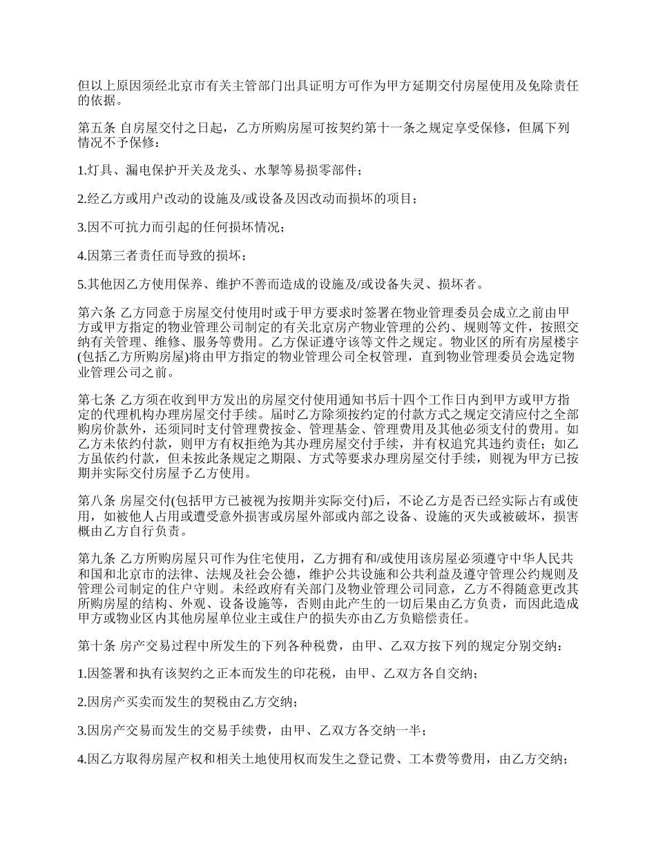 外销商品房预售契约补充协议范文.docx_第2页