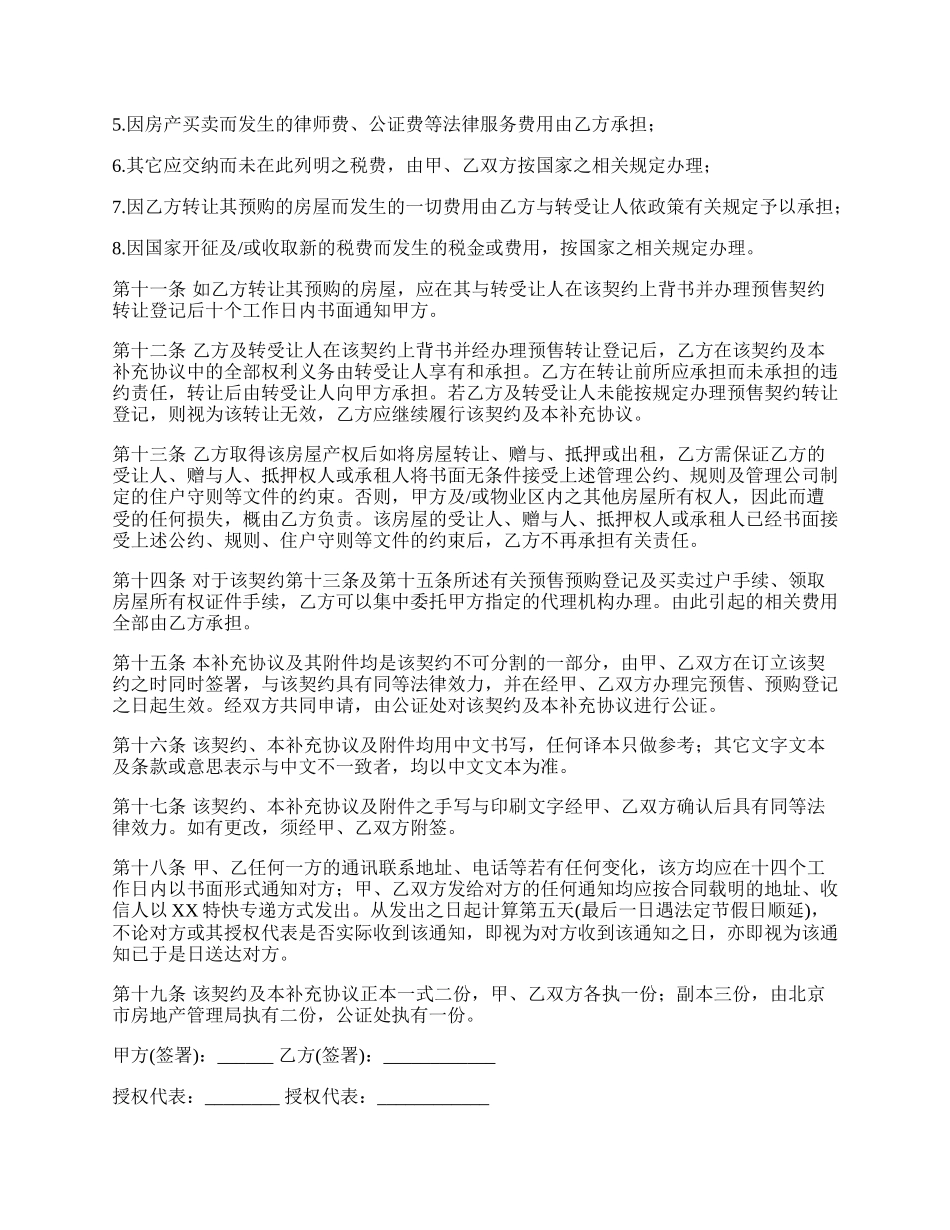 外销商品房预售契约补充协议范文.docx_第3页